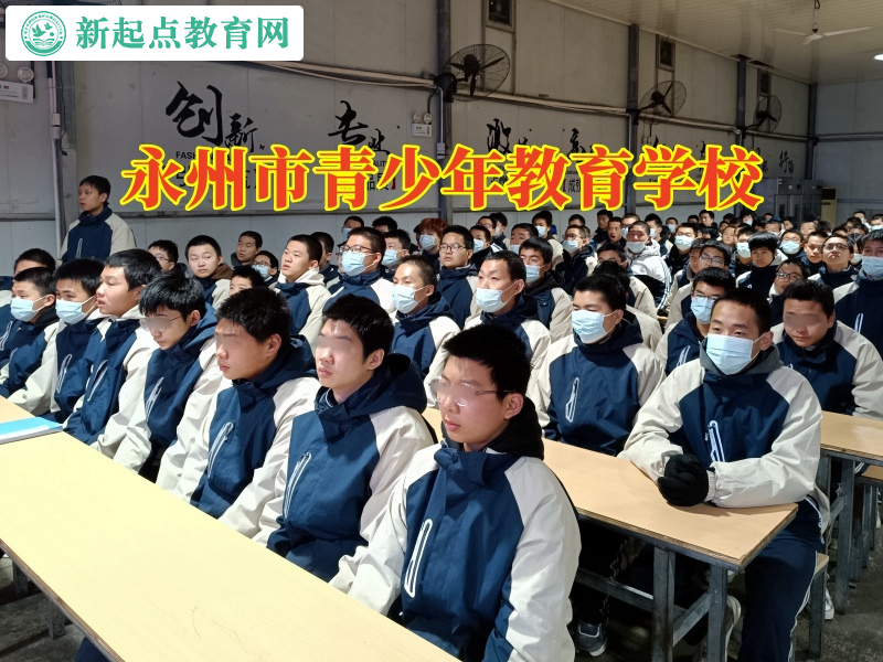 永州市青少年教育学校，永州市青少年教育学校解决孩子顶嘴问题的妙招