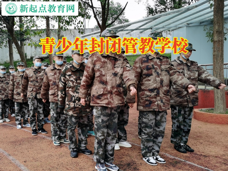 青少年封闭管教学校建议这样教育乱花钱的孩子