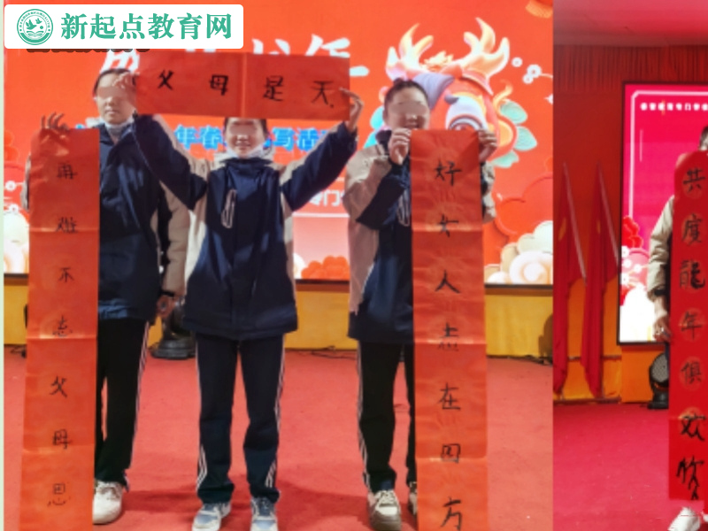 新起点教育叛逆孩子学校隆重举办辞旧迎新春活动