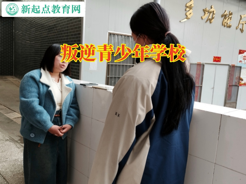 叛逆青少年学校，叛逆青少年学校揭开孩子接触网络色情的影响