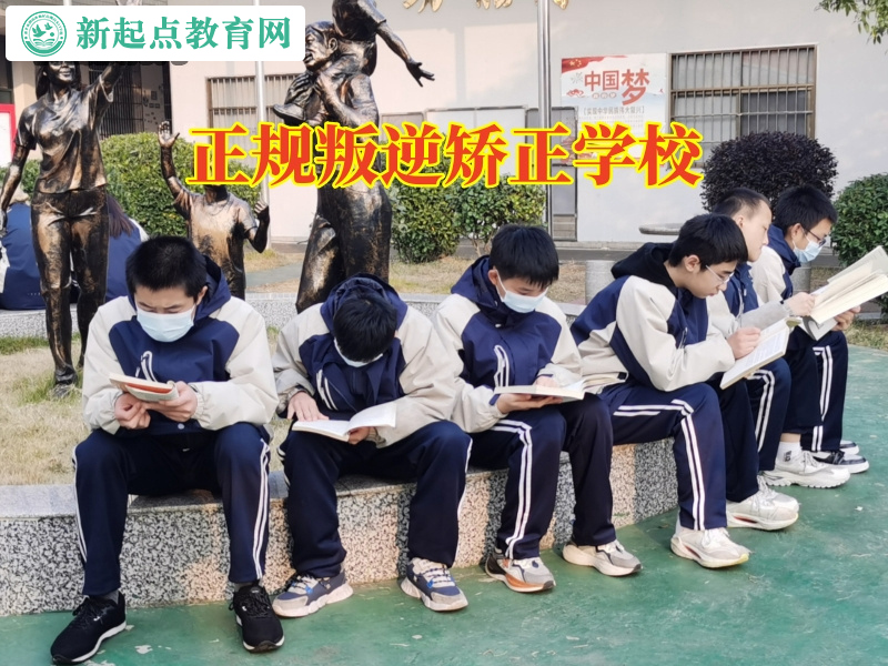 正规叛逆矫正学校.，正规叛逆矫正学校这样解决小孩很懒问题