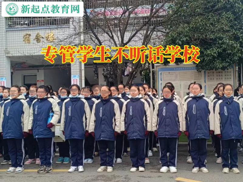 专管学生不听话学校，专管学生不听话学校这样解决孩子混社会问题