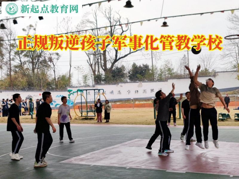 正规叛逆孩子军事化管教学校10.jpg