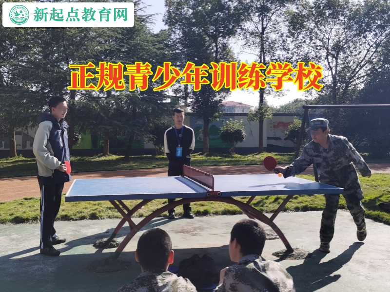 正规青少年训练学校，正规青少年训练学校帮助懒惰孩子成长