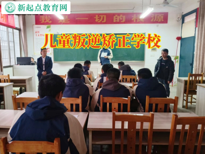 儿童叛逆矫正学校，儿童叛逆矫正学校教家长解决孩子沉迷网络小说