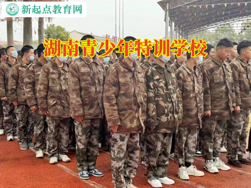 湖南青少年特训学校帮助有自残倾向的孩子成长