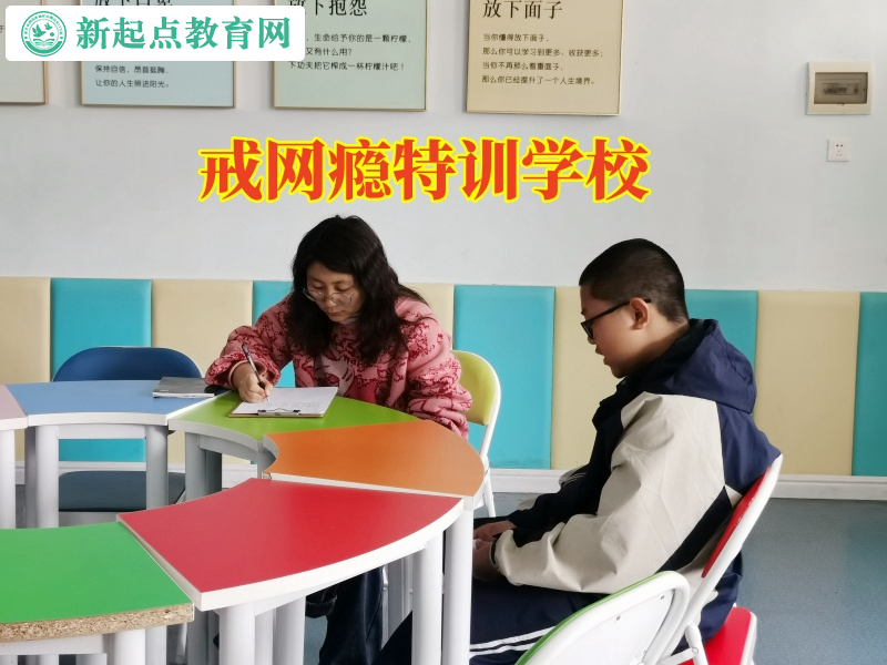 戒网瘾特训学校帮助孩子戒除网络游戏