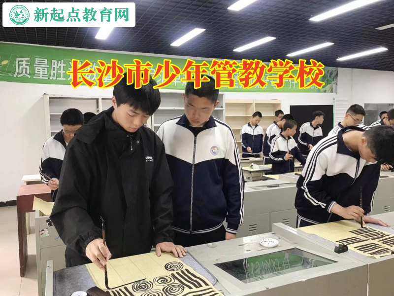 长沙市少年管教学校帮助做事拖沓的孩子成长