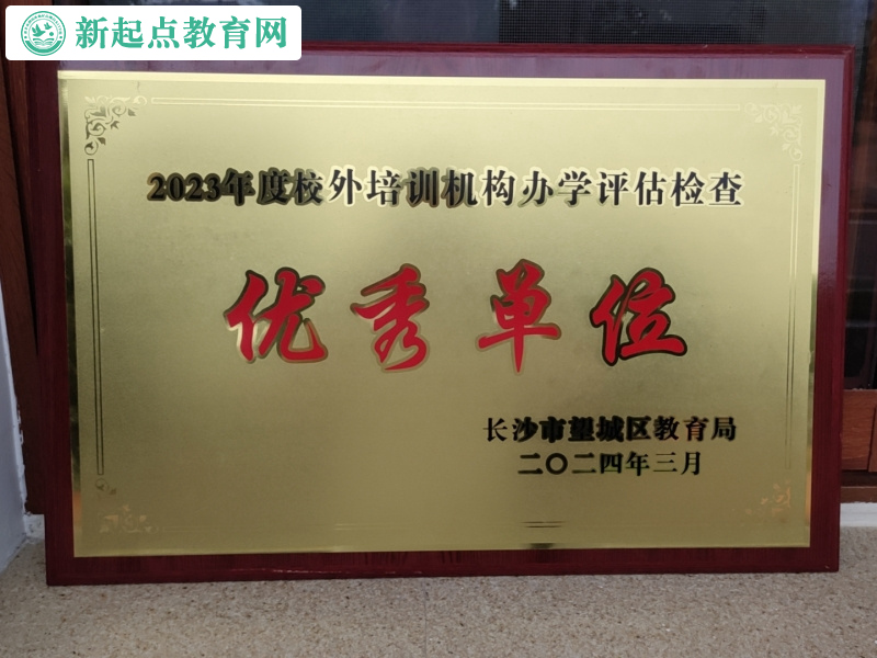 新起点教育叛逆孩子学校喜获两项重要荣誉