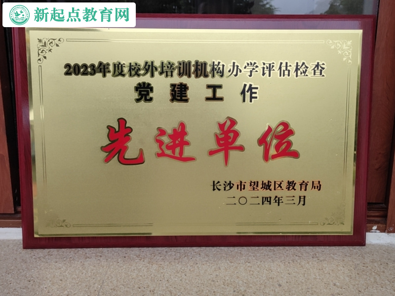 新起点教育叛逆孩子学校喜获两项重要荣誉