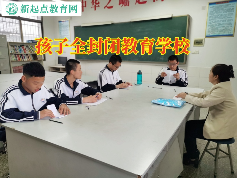 孩子全封闭教育学校帮助抑郁孩子成长