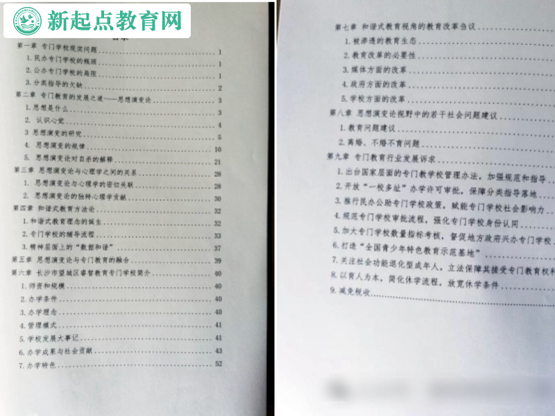 新起点叛逆孩子教育学校喜获中央回复