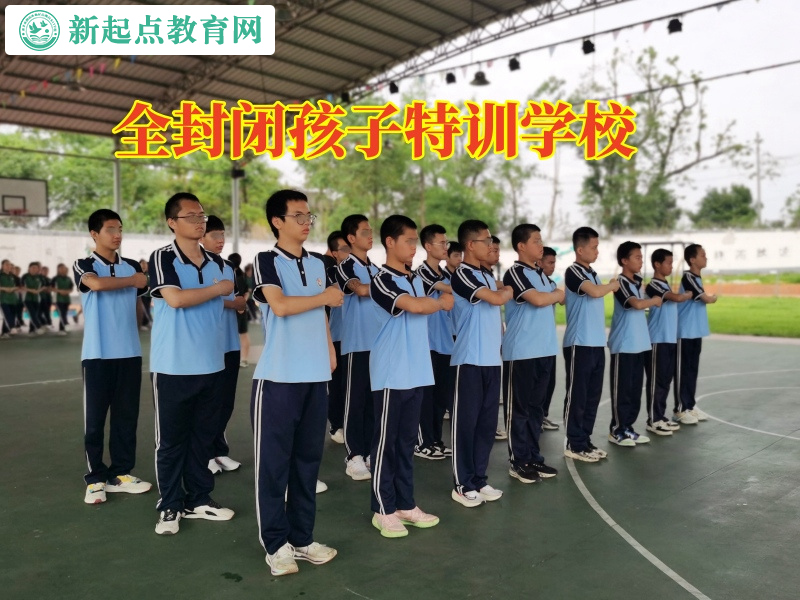 全封闭孩子特训学校教您这样避免孩子接触网络色情