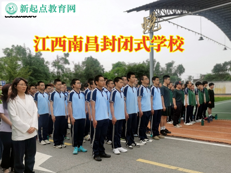 江西南昌封闭式学校教您教育总浪费东西的孩子
