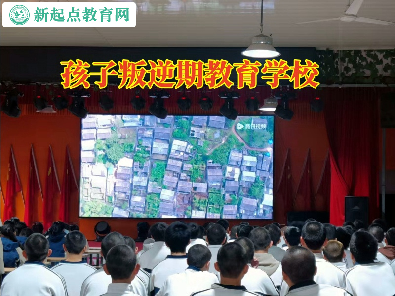 安徽十大孩子叛逆期教育学校排名