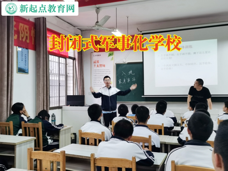 封闭式军事化学校分析孩子乱花钱充值游戏的危害