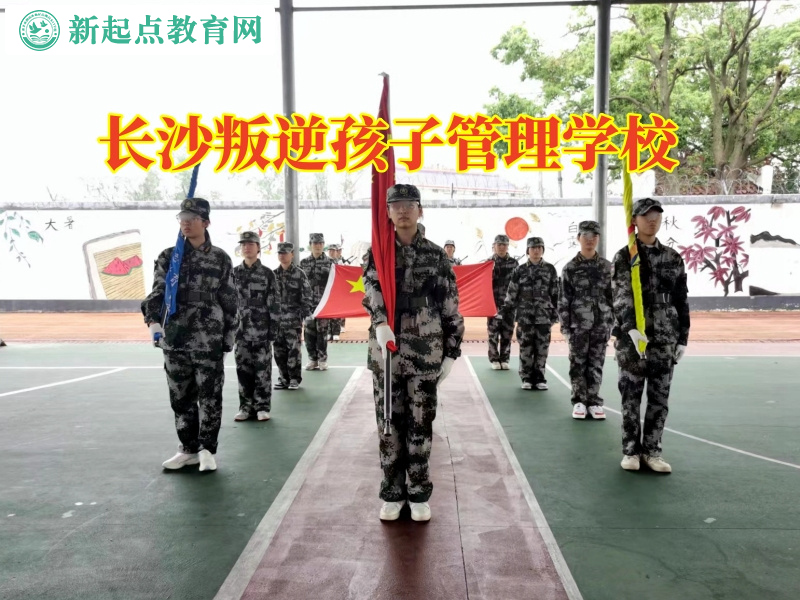 长沙叛逆孩子管理学校叫家长这样改善孩子脾气