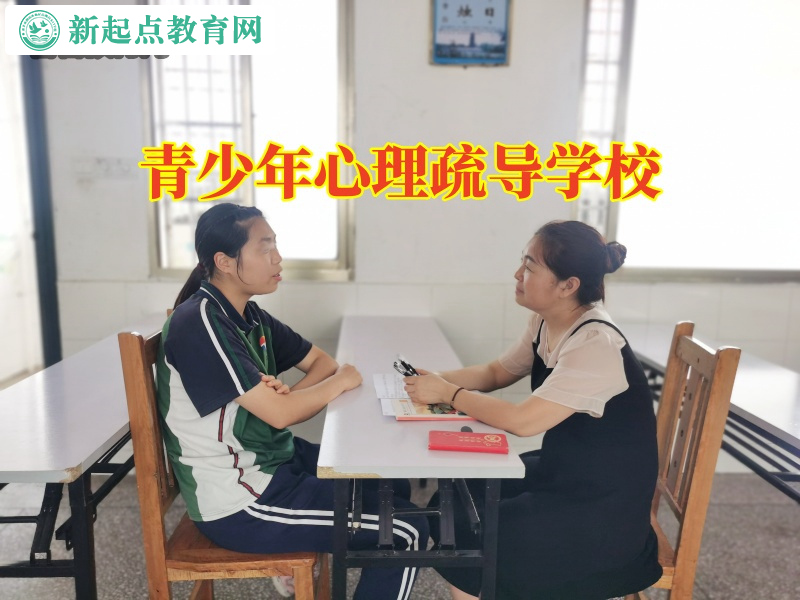 青少年心理疏导学校三招疏导情绪低落的孩子
