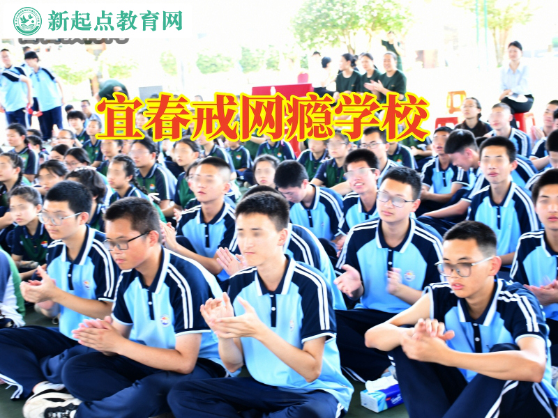 宜春戒网瘾学校三大招帮助孩子戒掉小说瘾