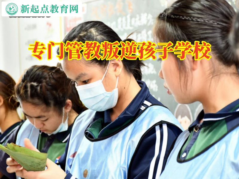 专门管教叛逆孩子学校矫正孩子自私冷漠的问题