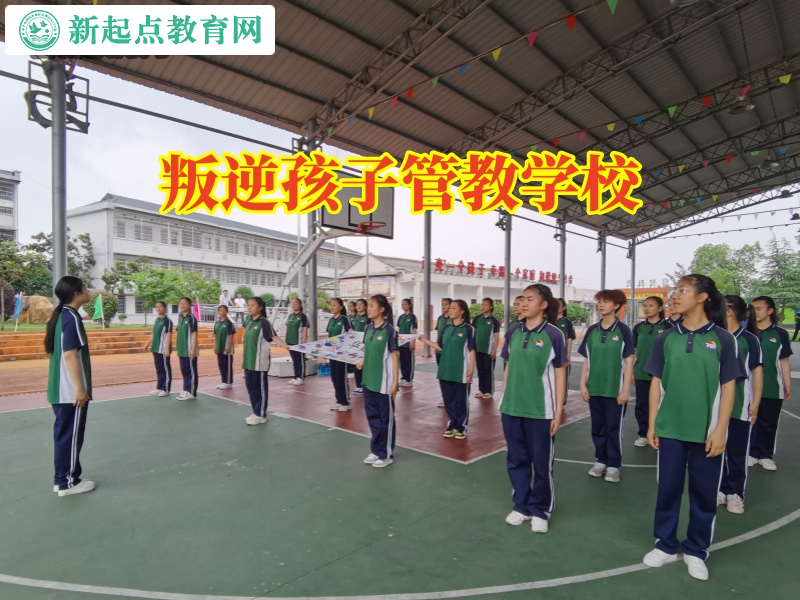 叛逆孩子管教学校帮助不服管教的孩子