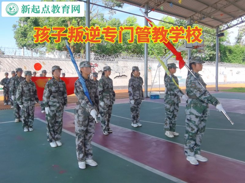 孩子叛逆专门管教学校