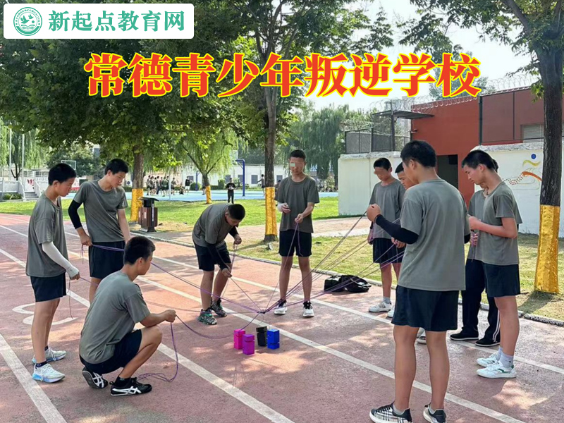 常德叛逆学校改造青少年说谎成性