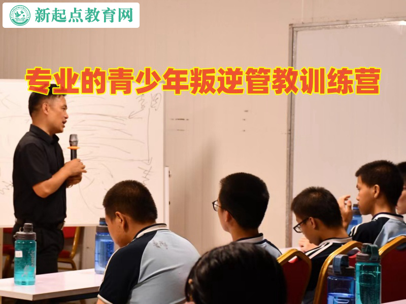 专业的青少年叛逆管教训练营教育孩子撒谎行为