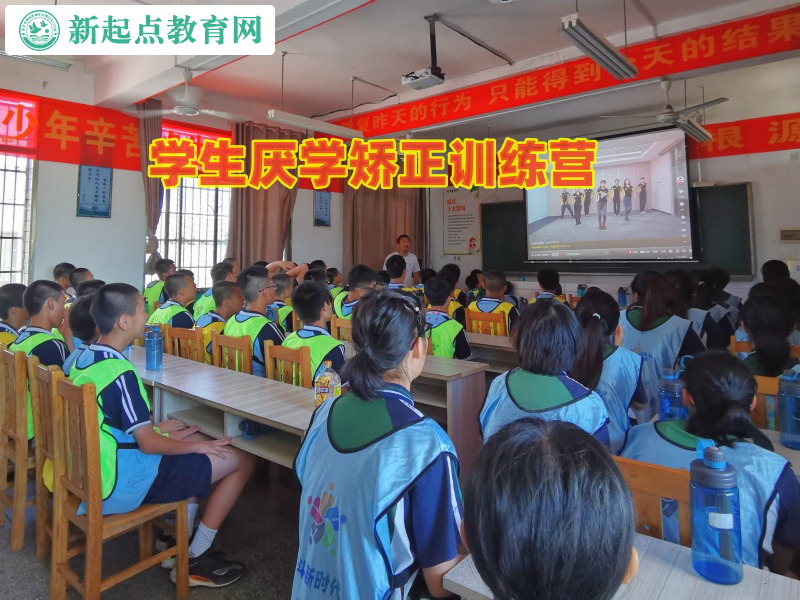 学生厌学矫正训练营矫正性格内向的孩子