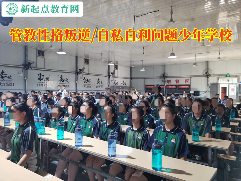 管教叛逆问题少年学校教育自私孩子