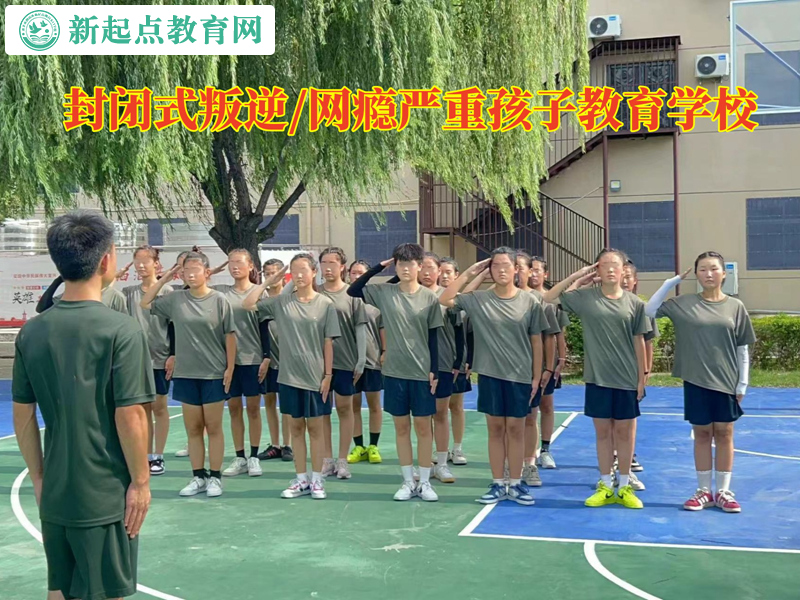 封闭式叛逆孩子教育学校分析网络游戏上瘾