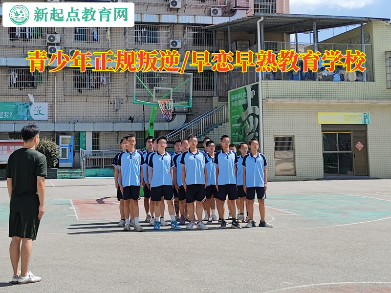 青少年正规叛逆教育学校谈女孩早恋