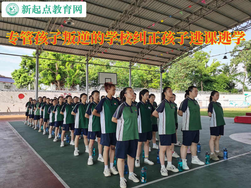 专管孩子叛逆的学校纠正孩子逃课逃学