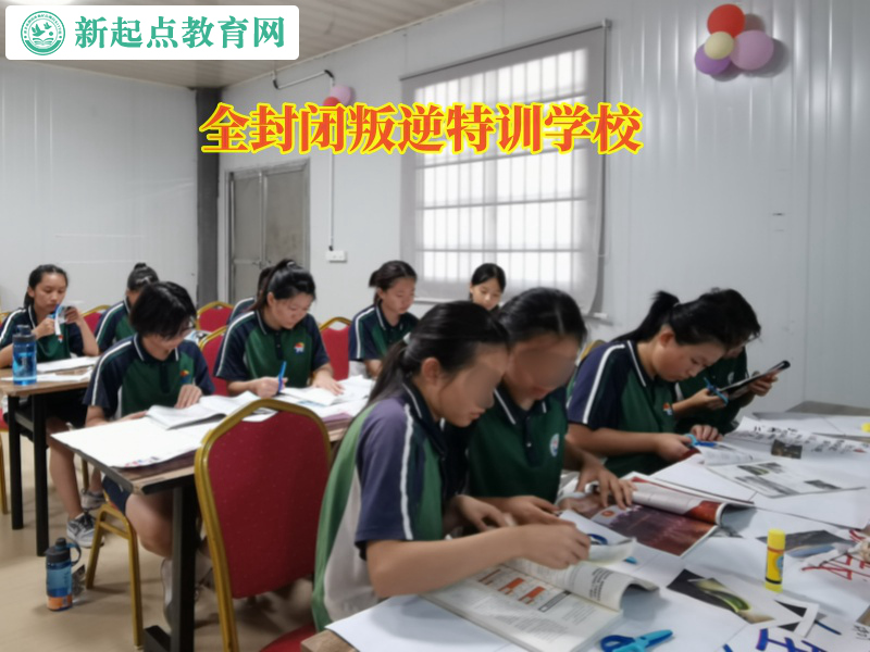 全封闭叛逆特训学校改变懒惰的孩子
