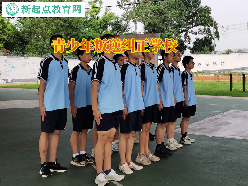 青少年叛逆纠正学校矫正孩子迷恋赌博
