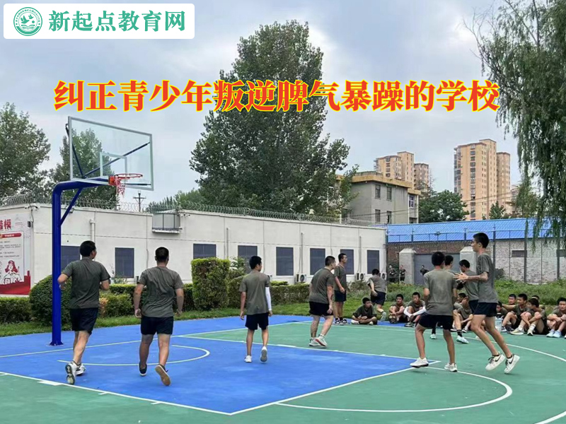 纠正青少年叛逆的学校暴躁情绪矫正