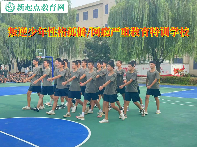 叛逆少年教育特训学校改变孤僻孩子