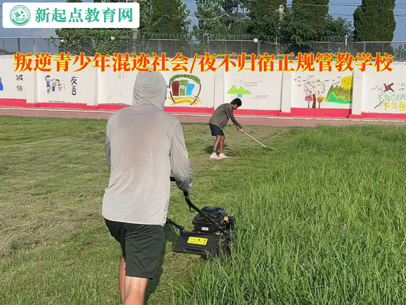 教育青少年正规管教学校介绍混社会的危害