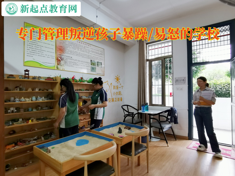 专门管理叛逆孩子的学校矫正孩子暴躁易怒的情绪.jpg