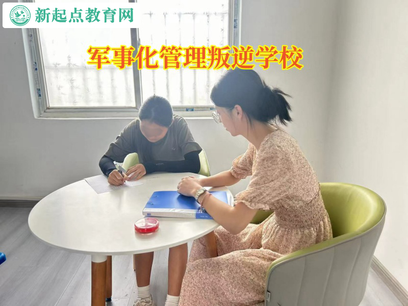 军事化管理叛逆学校矫正孩子暴力问题