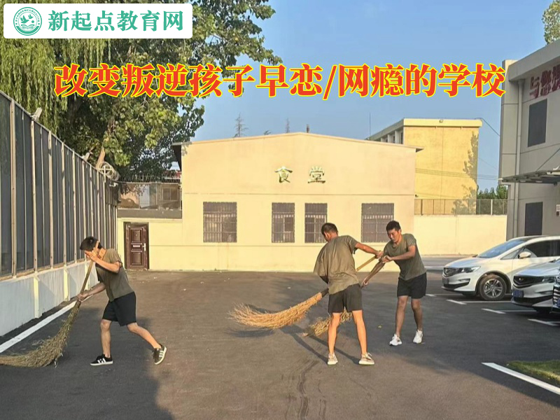 改变叛逆孩子的学校聊孩子初中早恋怎么办