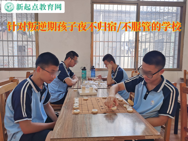 针对叛逆期孩子的学校解决孩子夜不归宿问题