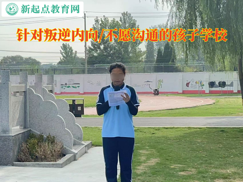 针对叛逆的孩子学校解决孩子的内向难题