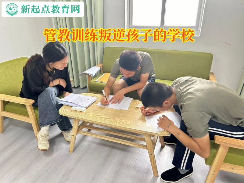管教训练叛逆孩子的学校矫正暴躁易怒的情绪