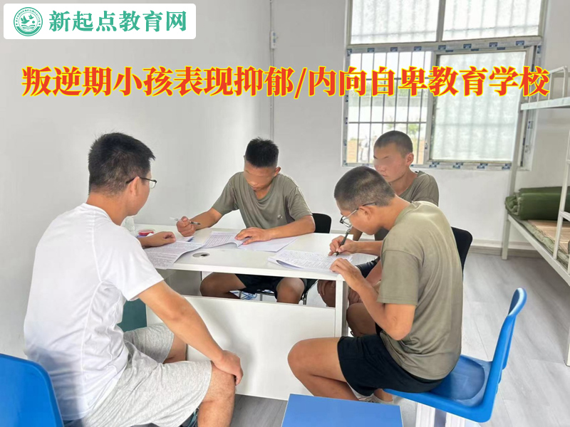 叛逆期小孩教育学校调整孩子低落情绪.jpg
