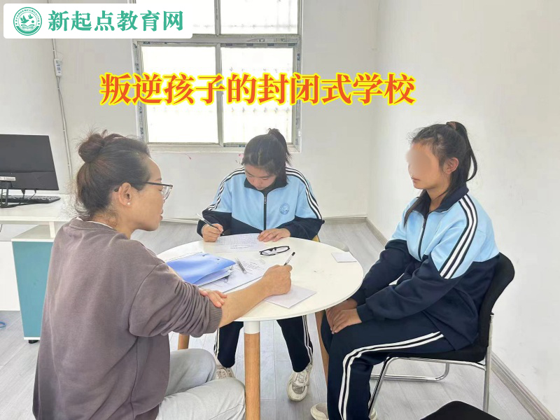 叛逆孩子的封闭式学校引导孩子走出暴力倾向