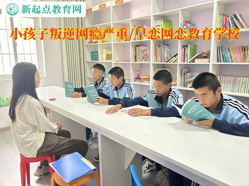 小孩子叛逆教育学校管教沉迷网络游戏青少年.jpg