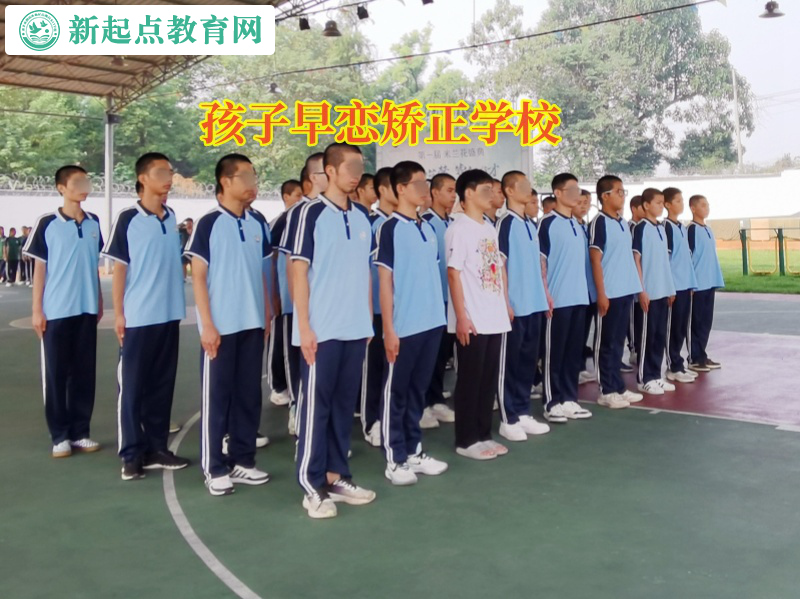 孩子早恋矫正学校教家长如何引导孩子走出早恋阴影