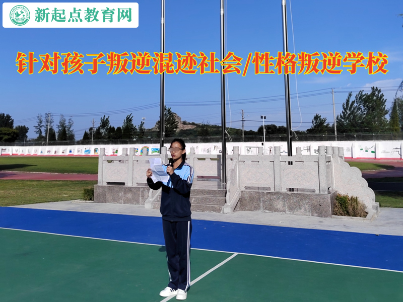 针对孩子叛逆学校帮助混社会孩子找回方向