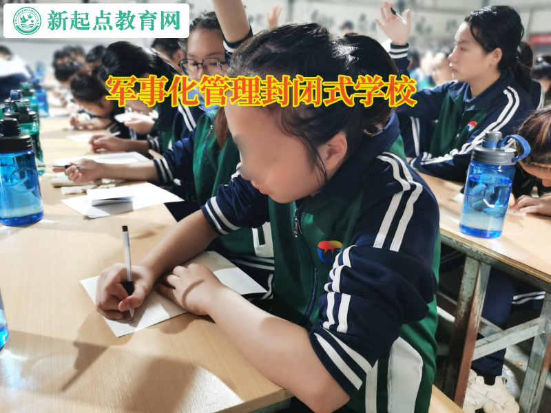 军事化管理封闭式学校管教夜不归宿的孩子